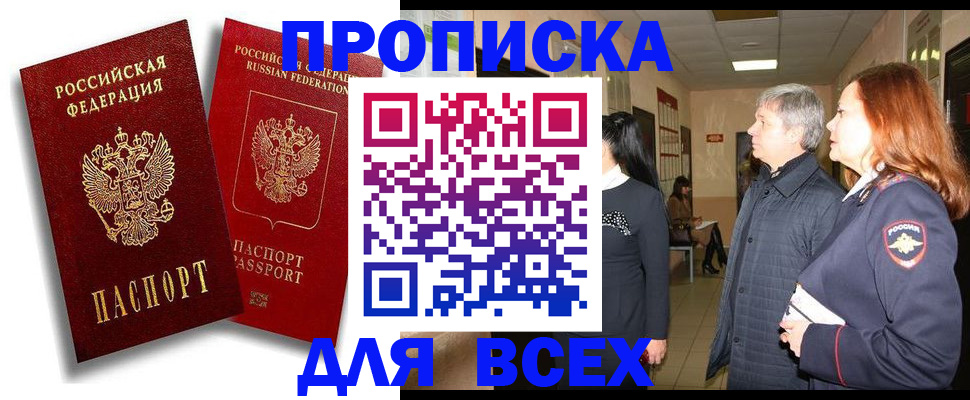 прописка от собственника в Новоалександровске