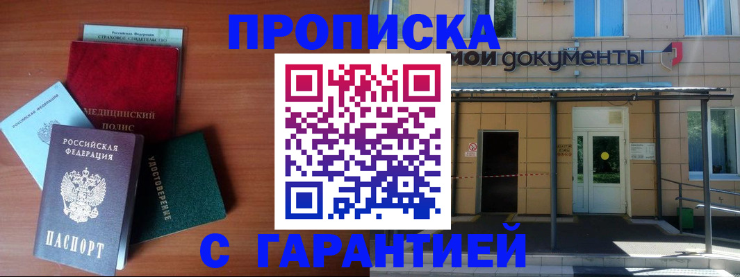 временная регистрация собственник в Новоалександровске