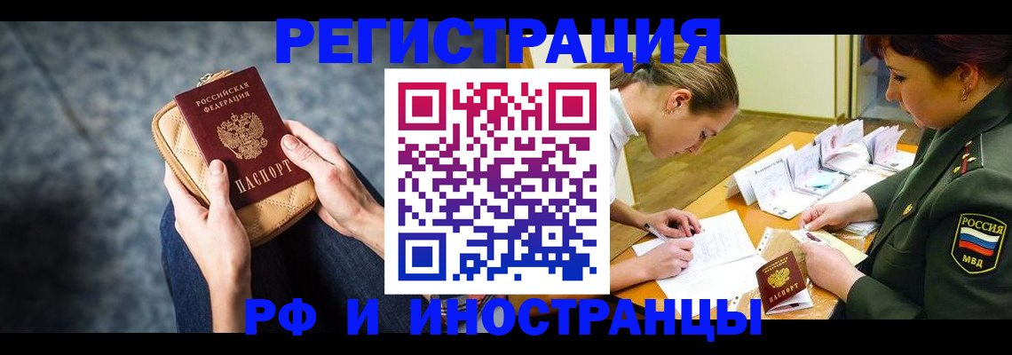 прописка законно в Новоалександровске